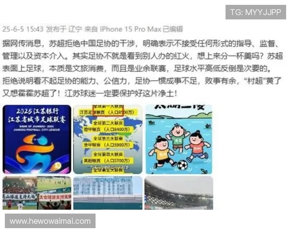 江苏文旅回应传闻苏超未改名不存在硬刚足协更不存在无力管理 江苏文旅回应传闻苏超未改名不存在硬刚足协更不存在无力管理