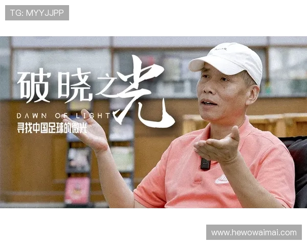 马德兴：中国足球前景堪忧亟待改变改革路径