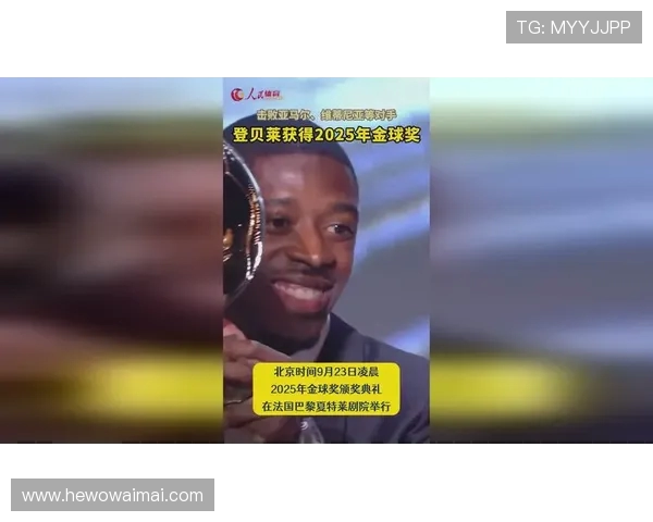 登贝莱荣膺金球桂冠亚马尔再夺科帕奖青春与荣耀闪耀2025盛典