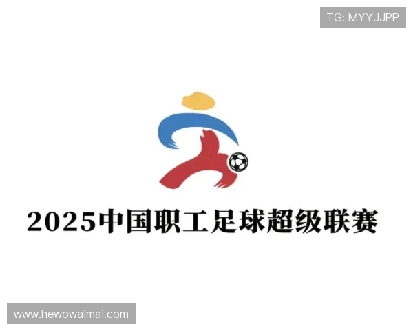 2025职工超级联赛15日三赛区精彩开赛 杨晨倾情担任形象代言人